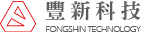豐新科技
